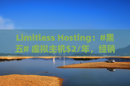 Limitless Hosting：#黑五# 虚拟主机