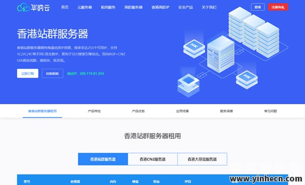 华纳云：香港CN2站群服务器上线，支持1C2C4C不同C段可选，多达253个独立IP，SEO优化推广首选！（含测评）