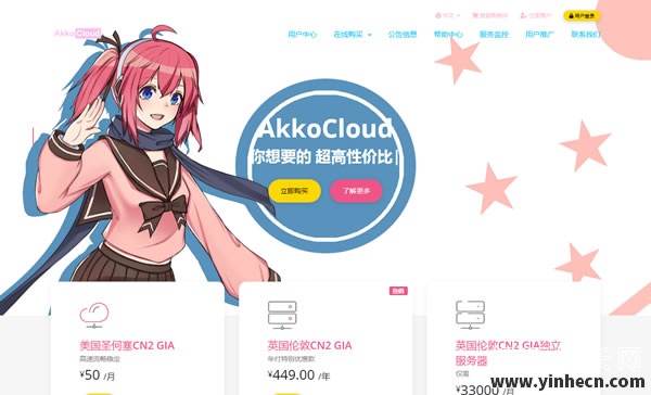 akkocloud：美国三网cn2gia vps，500M带宽，低至299元/年，768M内存/1核/15gSSD/800g流量