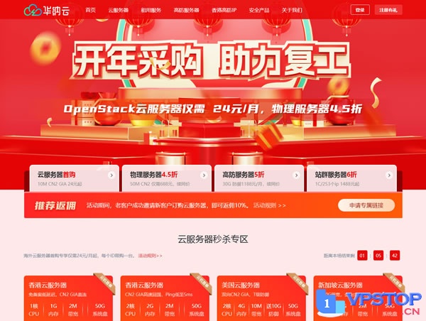 华纳云：#开年采购季# 香港cn2 vps、美国cn2 vps、新加坡cn2 vps云服务器24元/月起，香港服务器、国外服务器4.5折