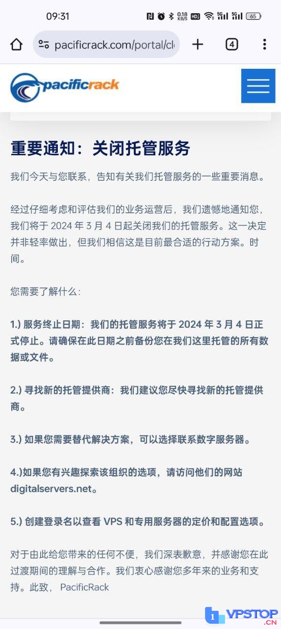 这一天终于到来：PacificRack发出公告，将于3月4日关闭，MJJ们赶紧去备份数据了