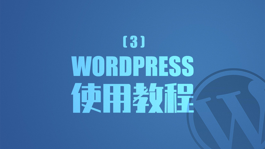 WordPress主题文件放置位置详解