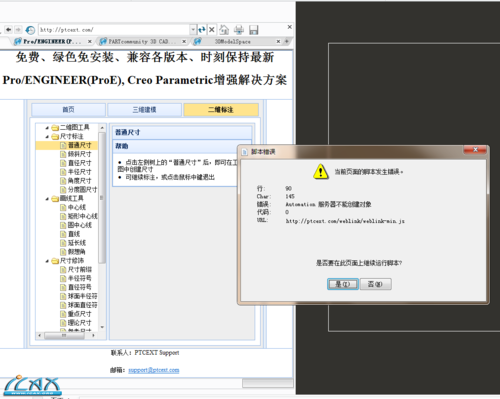 深入解析Creo二次开发相关插件：应用与优势