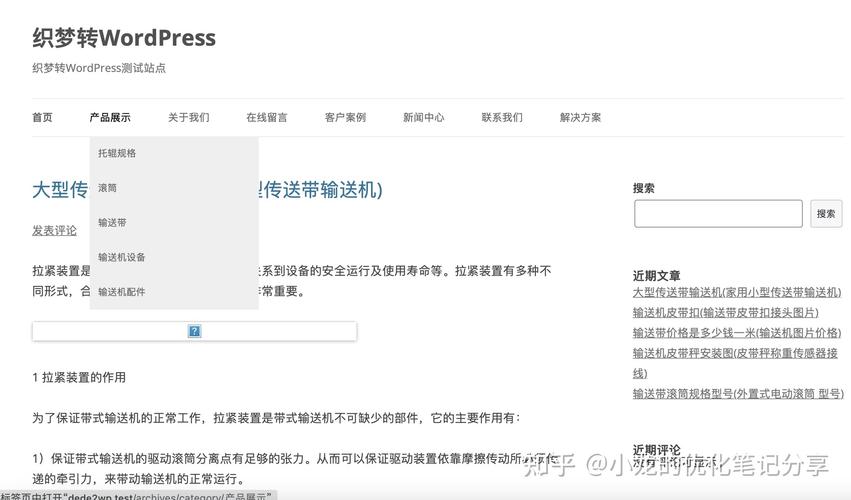 《织梦帝国：WordPress网站建设的探索之旅》