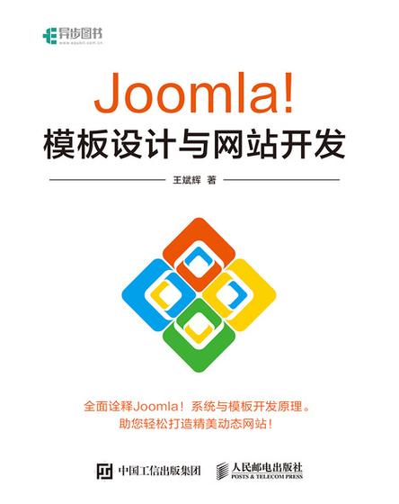 Joomla模板下载指南：选择、定制与安装的最佳实践