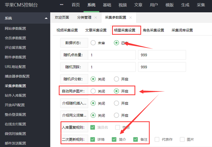 苹果CMS视频采集入库操作指南