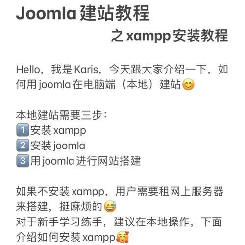 Joomla安装教程详解：步骤、注意事项与常见问题解答