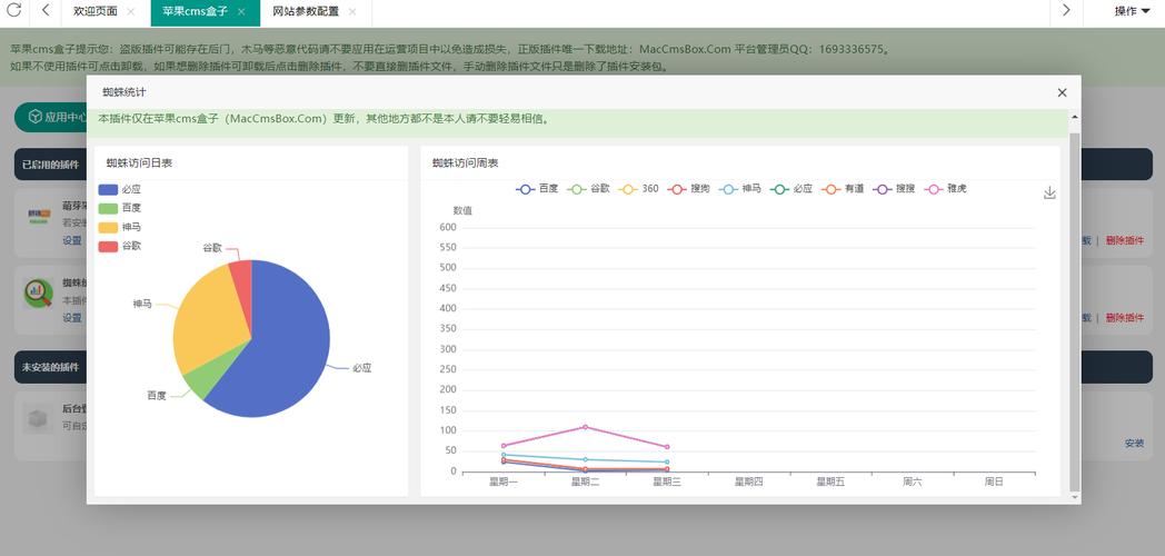 【苹果CMS采集插件下载安装包全攻略】