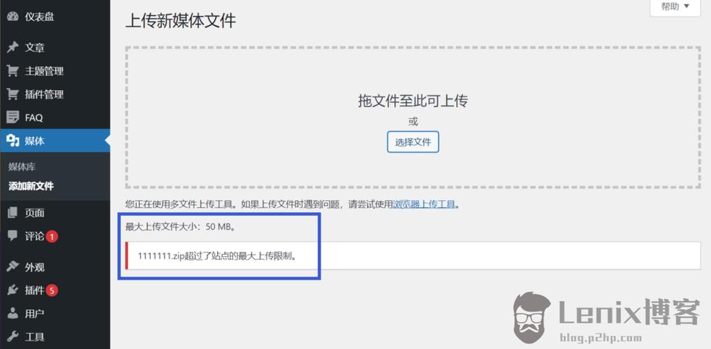 WordPress中如何调整最大上传文件大小限制