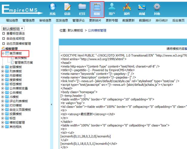 帝国CMS刷新首页出现空白？不要担心，这里有解决方案！