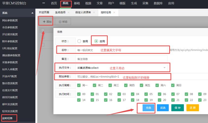 苹果CMS采集本地视频设置步骤详解