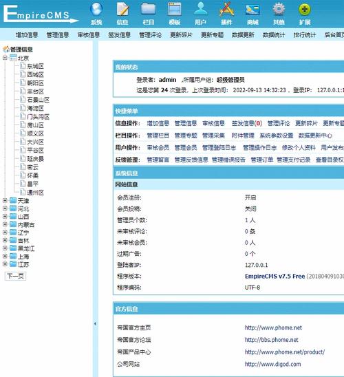 《帝国CMS开发手册下载及使用指南》