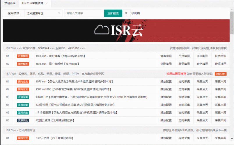 苹果CMS采集软件：功能、应用与特点解析