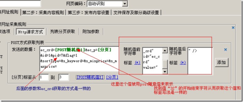 《火车头采集POST数据的实用方法与策略》